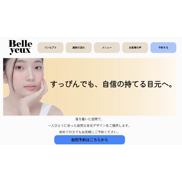 まつ毛サロン Belle yeux
