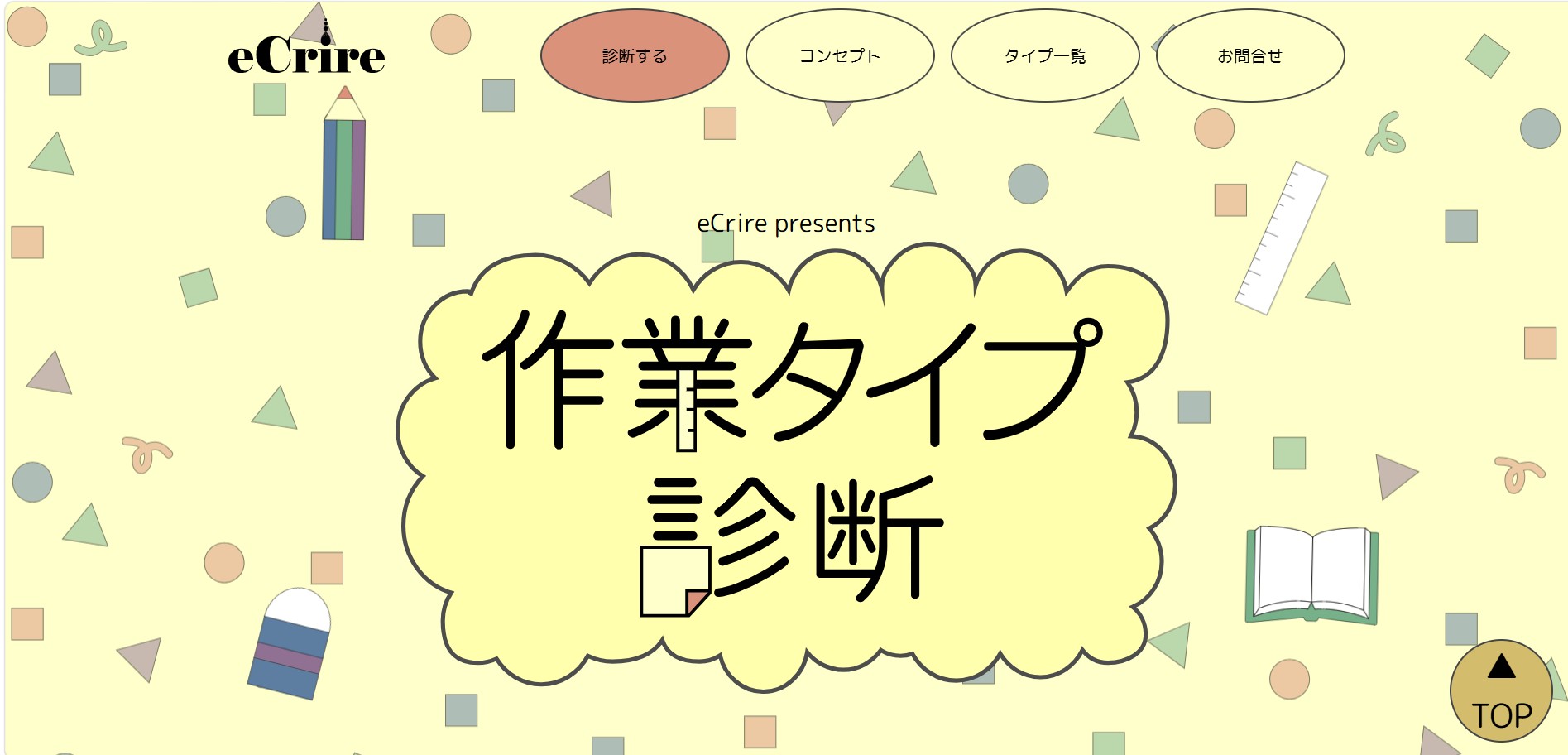 作業タイプ診断